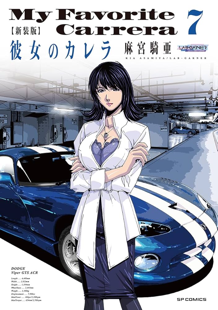 彼女のカレラ　新装版　1-11巻までの全巻セット 彼女のカレラ 新装版 1-11巻までの全巻セット 新装版 彼女の